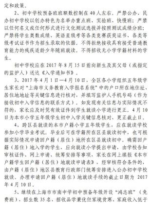 2019黄浦区小升初政策