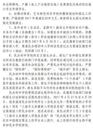 2019黄浦区小升初政策