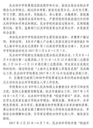 2019黄浦区小升初政策