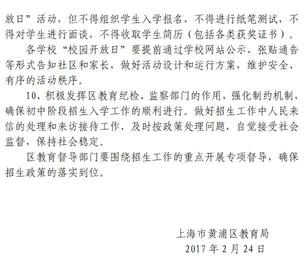 2019黄浦区小升初政策