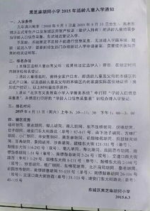 黑芝麻胡同小学
