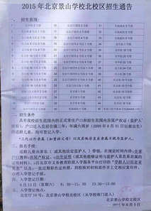 景山学校北校区