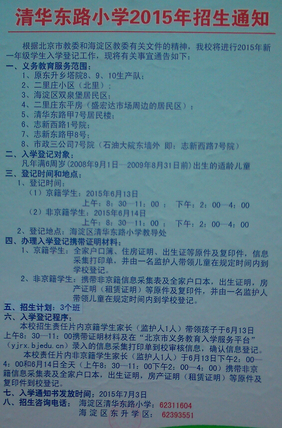 清华东路小学