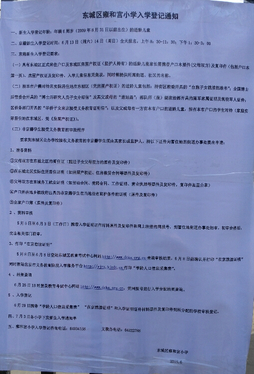 雍和宫小学