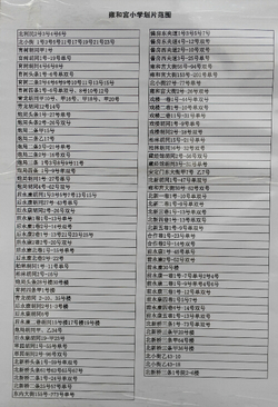 雍和宫小学