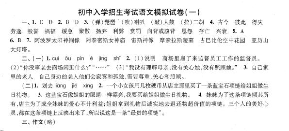 2019上海重点中学小升初考试语文模拟一答案