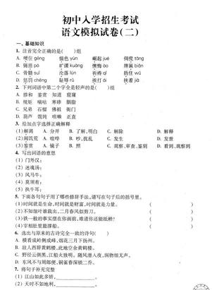 2019上海重点中学小升初考试语文模拟二1