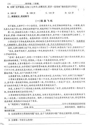 2019上海重点中学小升初考试语文模拟二2