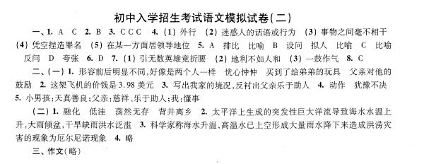 2019上海重点中学小升初考试语文模拟二答案
