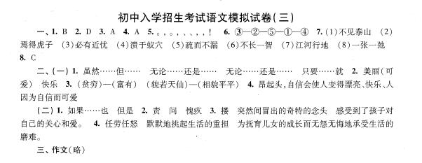 2019上海重点中学小升初考试语文模拟三答案