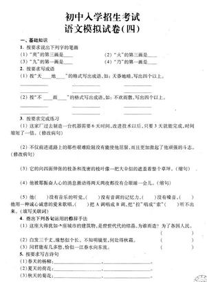 2019上海重点中学小升初考试语文模拟四1