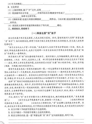2019上海重点中学小升初考试语文模拟四2