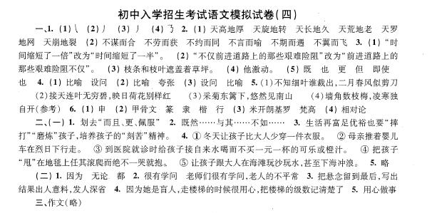 2019上海重点中学小升初考试语文模拟四答案
