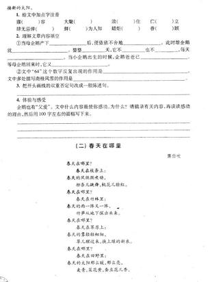 2019上海重点中学小升初考试语文模拟五3