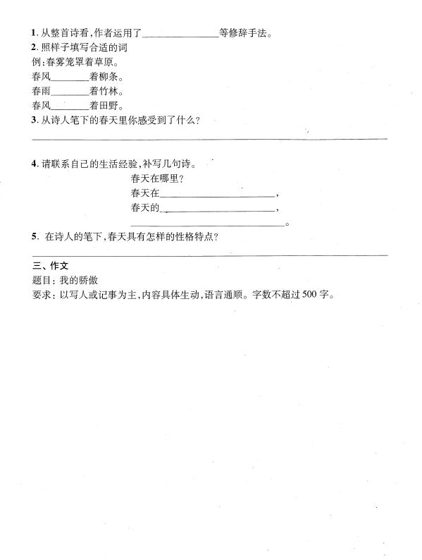 2019上海重点中学小升初考试语文模拟五4