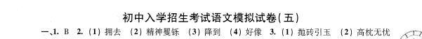 2019上海重点中学小升初考试语文模拟五答案1