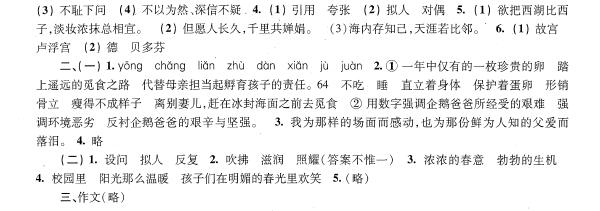 2019上海重点中学小升初考试语文模拟五答案2