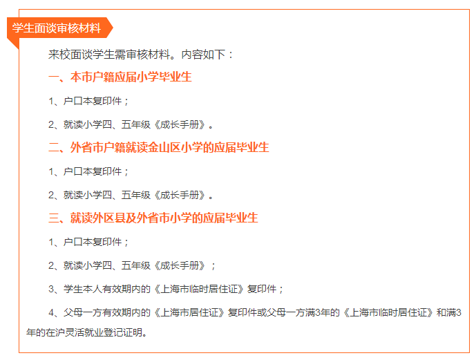 2019年上海小升初存志实验中学面谈要求