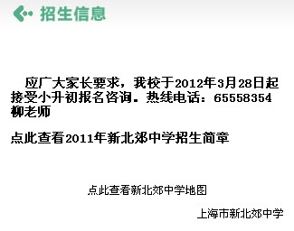新北郊中学