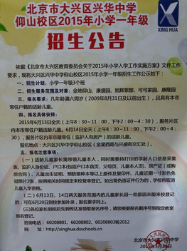 新华中学仰山校区小学