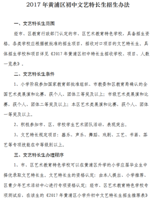 2019上海黄浦区小升初特长生
