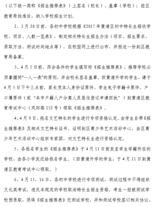 2019上海黄浦区小升初特长生