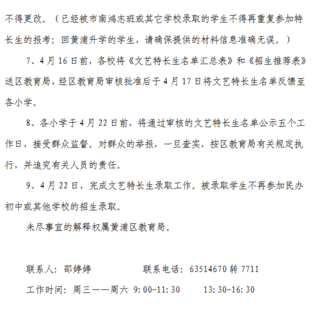 2019上海黄浦区小升初特长生