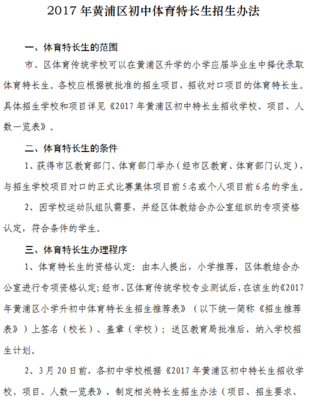 2019上海黄浦区小升初特长生