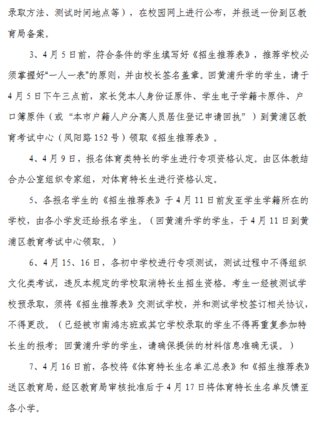 2019上海黄浦区小升初特长生