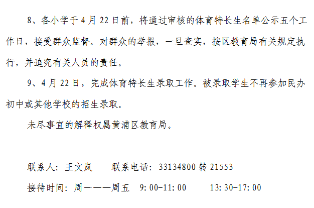 2019上海黄浦区小升初特长生