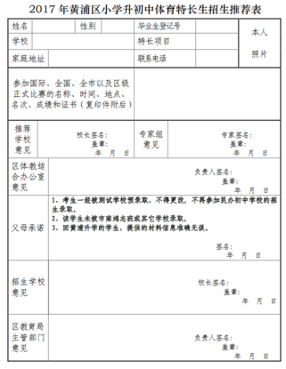 2019上海黄浦区小升初特长生
