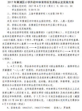 2019上海黄浦区小升初特长生