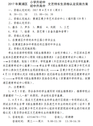 2019上海黄浦区小升初特长生