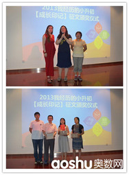 2013小升初征文颁奖典礼