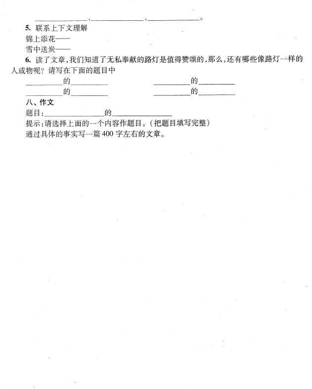 2018年上海小升初考试语文综合练习题二3
