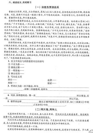 2018年上海小升初考试语文综合练习题四2