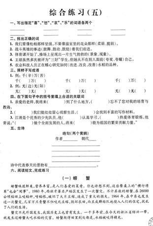 2018年上海小升初考试语文综合练习题五1