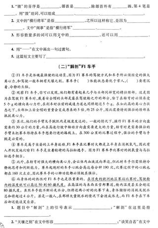 2018年上海小升初考试语文综合练习题五2