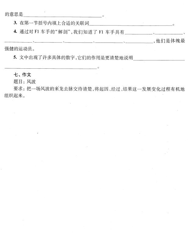 2018年上海小升初考试语文综合练习题五3