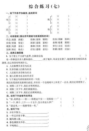 2018年上海小升初考试语文综合练习题七1