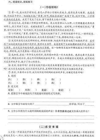 2018年上海小升初考试语文综合练习题七2