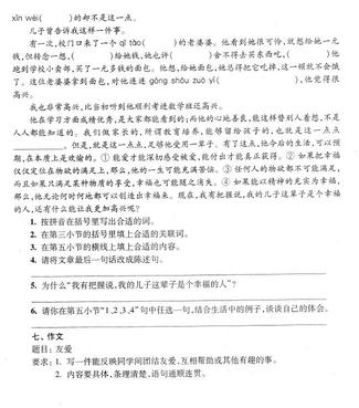 2018年上海小升初考试语文综合练习题七3