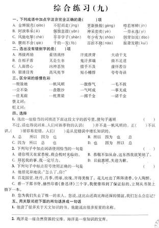 2018年上海小升初考试语文综合练习题九1