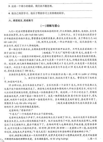 2018年上海小升初考试语文综合练习题九2