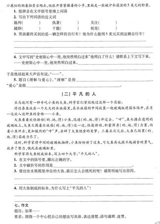 2018年上海小升初考试语文综合练习题九3