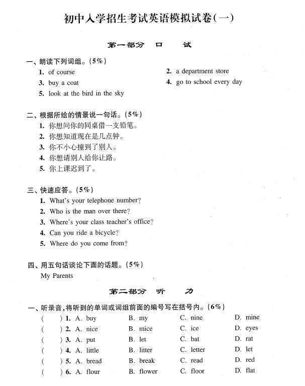 2019上海重点中学小升初考试英语模拟一1