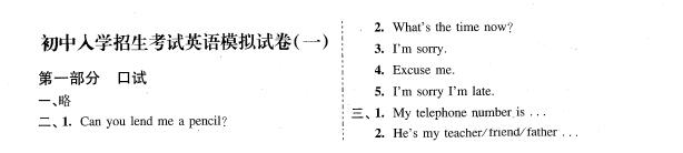 2019上海重点中学小升初考试英语模拟一答案1