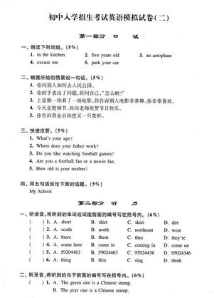 2019上海重点中学小升初考试英语模拟二1