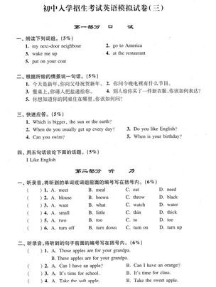 2019上海重点中学小升初考试英语模拟三1