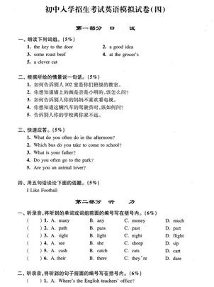 2019上海重点中学小升初考试英语模拟四1